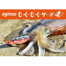 turlutte-yamashita-eginno-mogumogu-3-2-20g-5.jpg turlutte-yamashita-eginno-mogumogu-3-2-20g-5.jpg