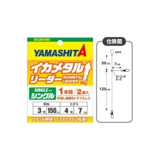 Montage Yamashita Ika Metal Leader