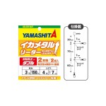 montage-yamashita-ika-metal-leader-double.jpg
