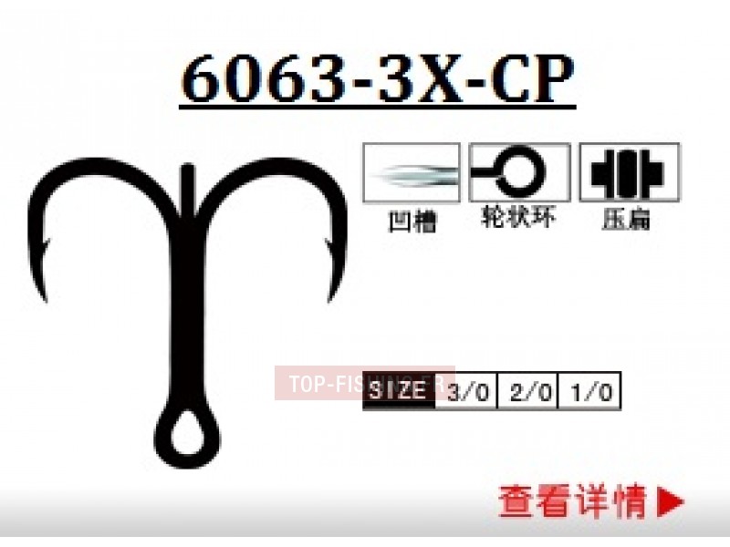 Hameçon Triple BKK 6063-3X-CP