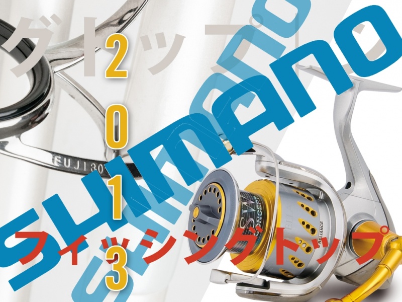 Nouveauté chez shimano pour 2013 Nouveauté chez shimano pour 2013